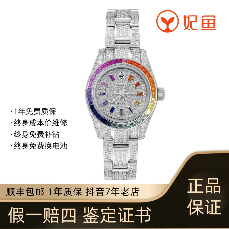 99新 Rolex/劳力士 蚝式恒动 26盘 自动机械 豪镶满钻彩虹宝石圈