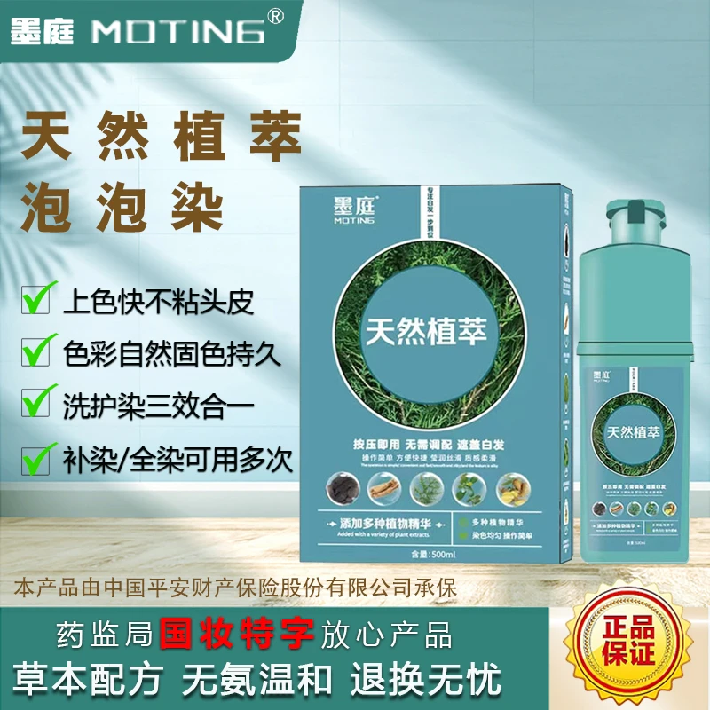 天然植萃染发膏泡泡染发剂遮盖白发自己在家染不沾头皮补染温和