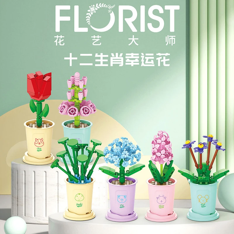 乐乐兄弟十二生肖幸运花拼搭益智拼装积木塑料盆栽女孩礼物