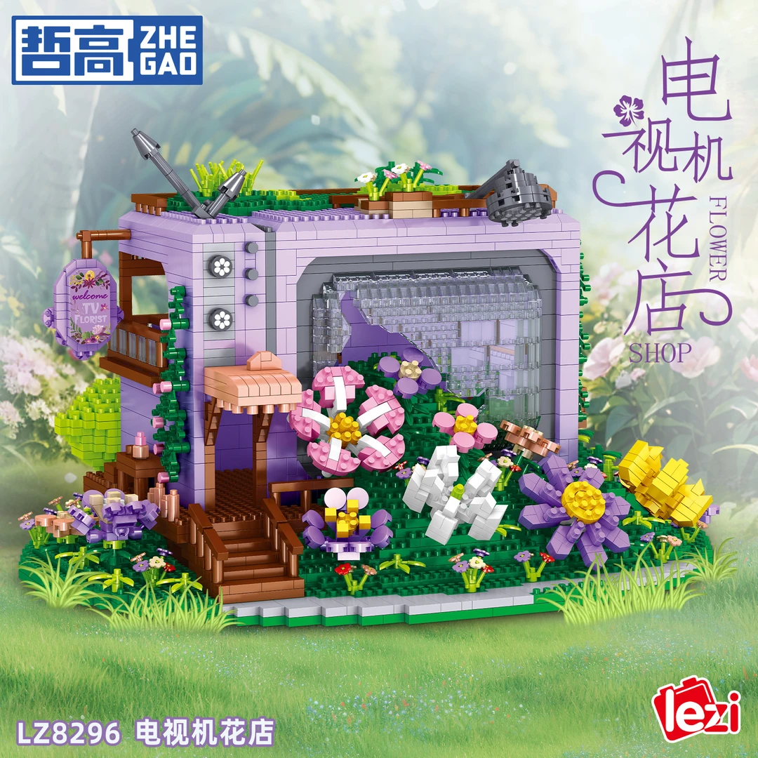 哲高电视机花店街景系列拼装益智玩具礼物积木摆件