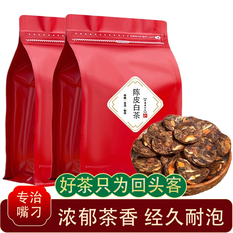 小茶福鼎小茶贡眉饼新会陈皮白茶叶陈皮白茶茶饼干饼寿眉掌柜推荐