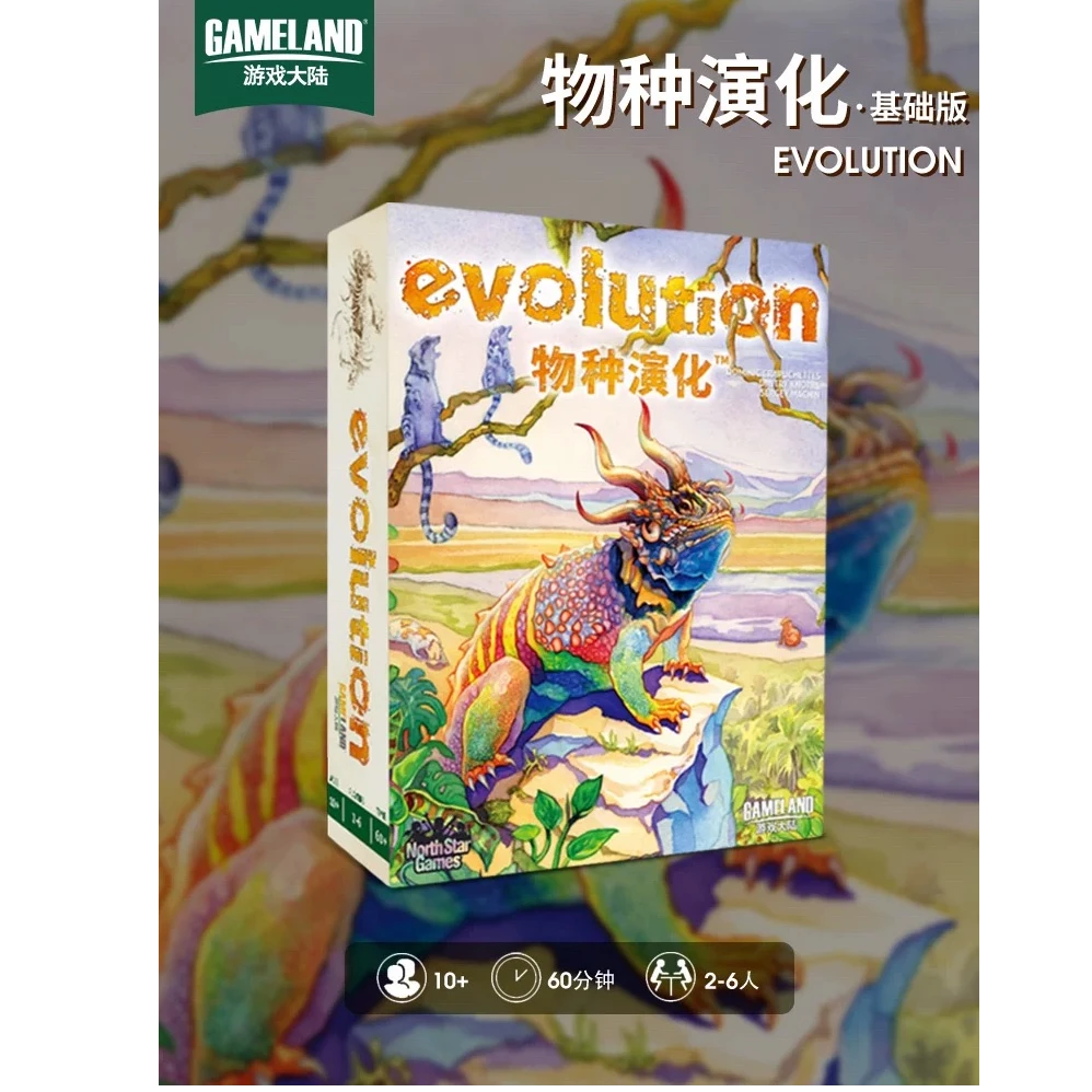 【大盒经典版】物种演化Evolution基础版大盒儿童桌面游戏10+