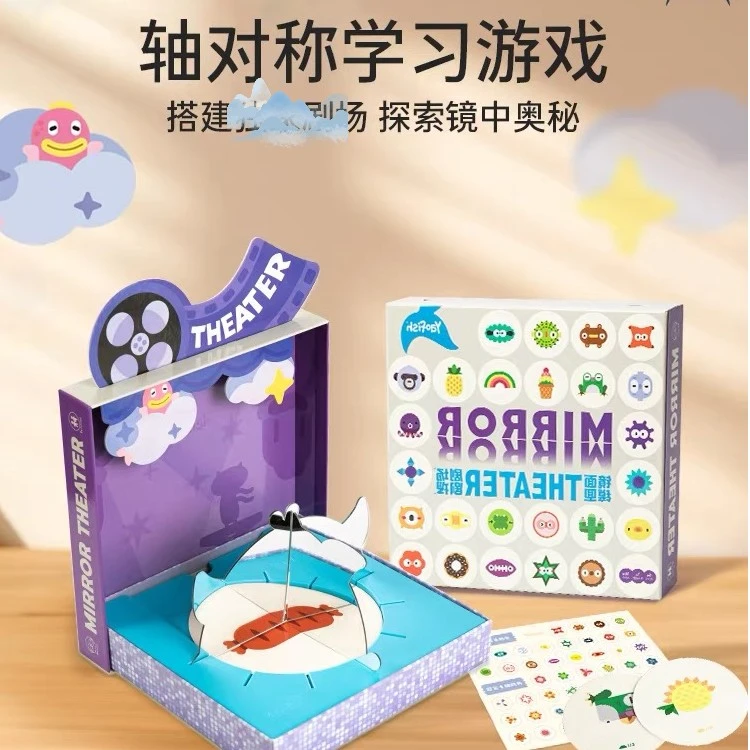 【达播】yaofish镜面剧场儿童DIY轴对称镜面成像玩具表演礼品3岁+