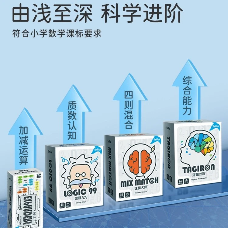 Yaofish大数学儿童桌游小学数字益智玩具礼物套装组装思维能力6+