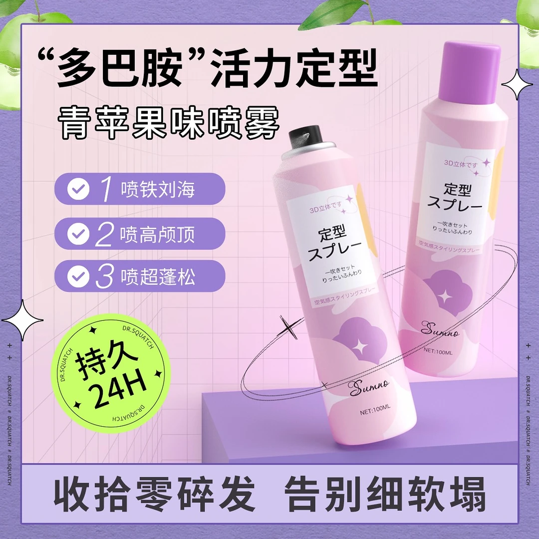 进口Dr.squatch定型喷雾头发蓬松高颅顶真空气感喷发定型剂