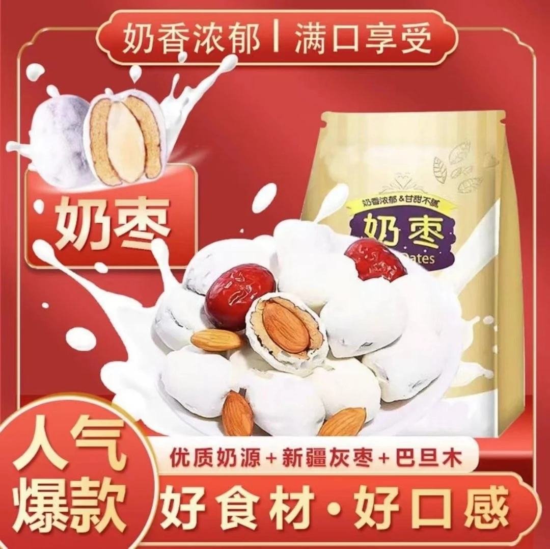 E【5.99到手2包】网红巴旦木奶香夹心奶枣颗粒美味营养