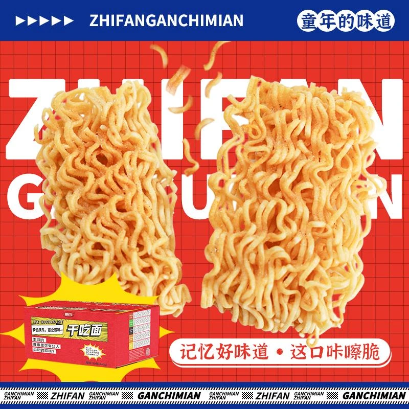 质凡掌心脆干吃面干脆面多口味开袋即食