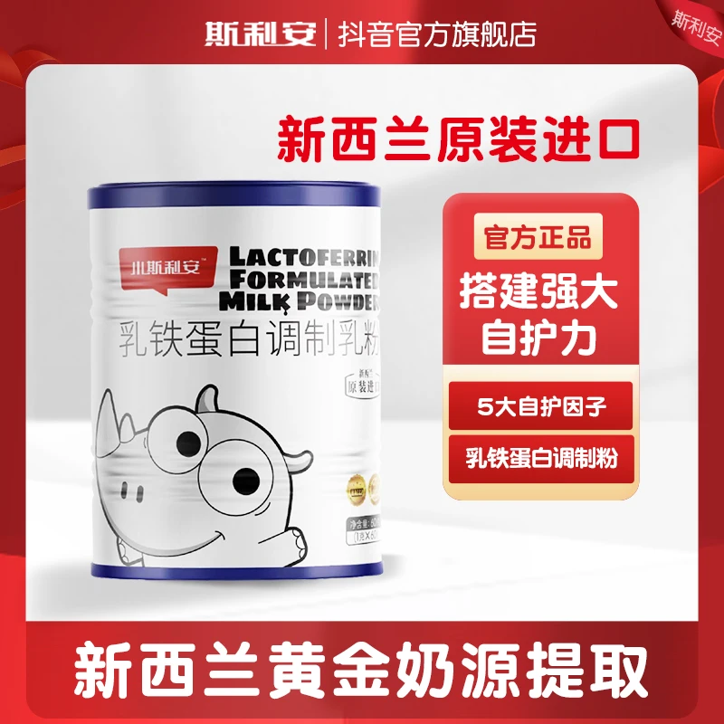 小斯利安新西兰原装进口乳铁蛋白60条/1桶