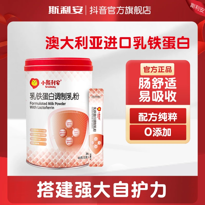 小斯利安乳铁蛋白调制乳粉60g