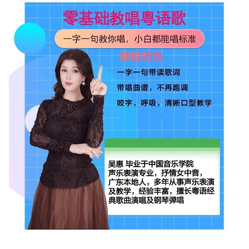 零基础教唱粤语歌精讲课程