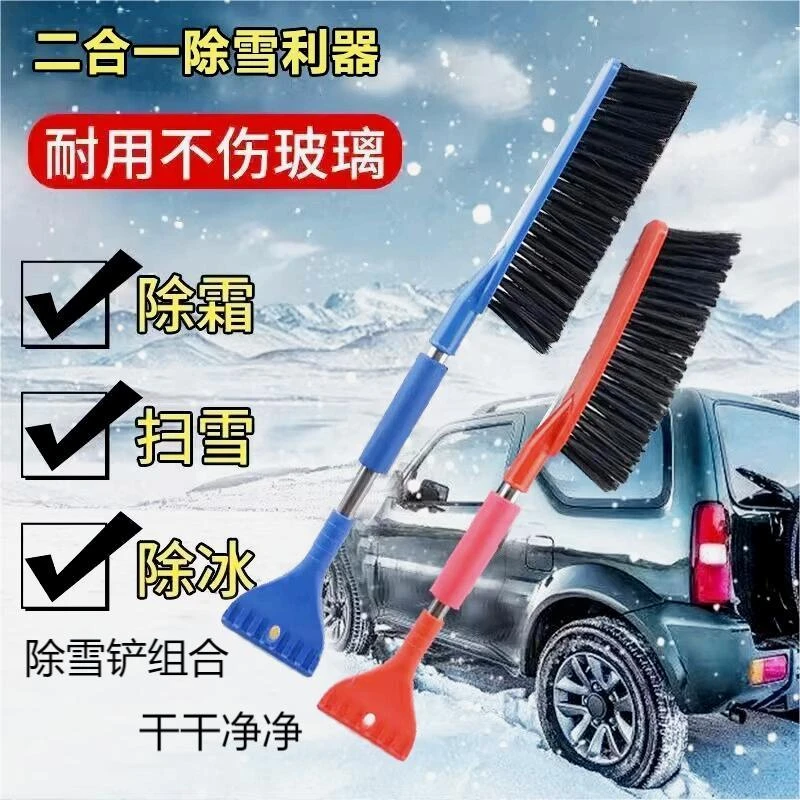 汽车用除雪铲扫雪利器车窗玻璃清雪除霜刷子刮雪板冬雪天除冰工具