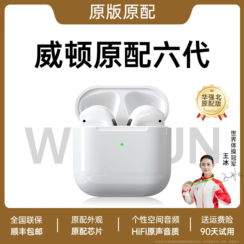 威顿华强北适用苹果六代耳机无线蓝牙超长续航柏林之声airpluspro