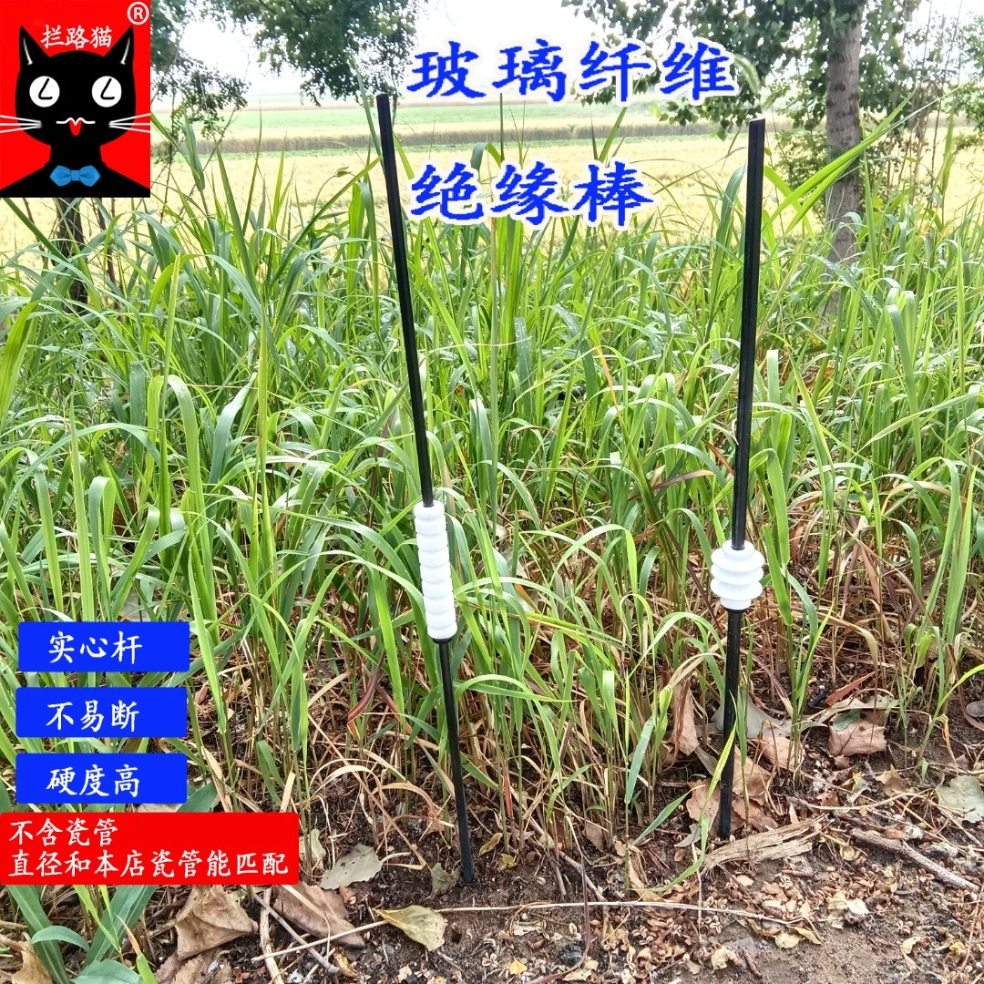 拦路猫畜牧灭鼠绝缘杆绝缘棒高强度耐高压实心玻璃纤维杆地桩地插