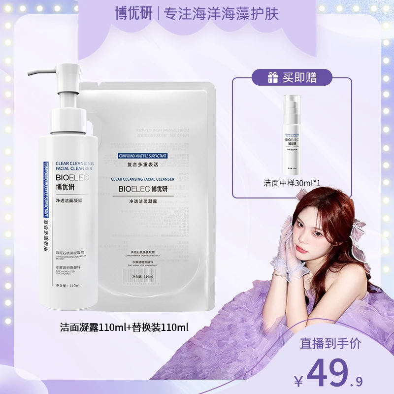 【惠子专属】博优研氨基酸洁面凝露洗卸二合一清洁毛孔保湿洗面奶