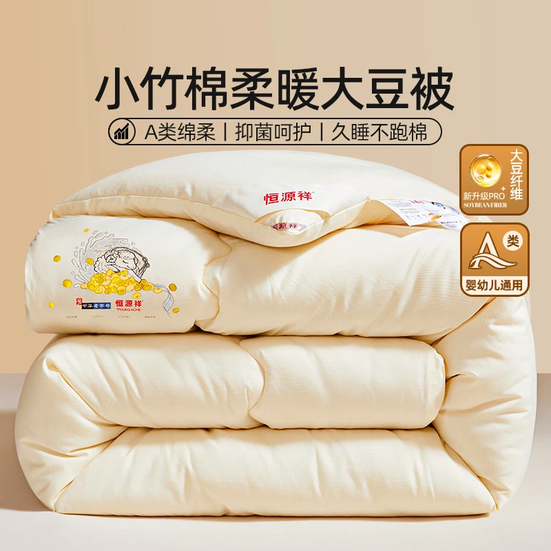 恒源祥A类大豆纤维被冬季加厚被子秋冬款棉被加厚保暖冬天深睡被