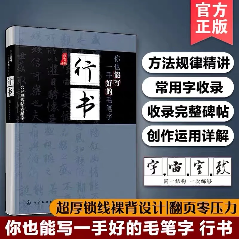 你也能写一手好的毛笔字 行书书法教程毛笔字范字