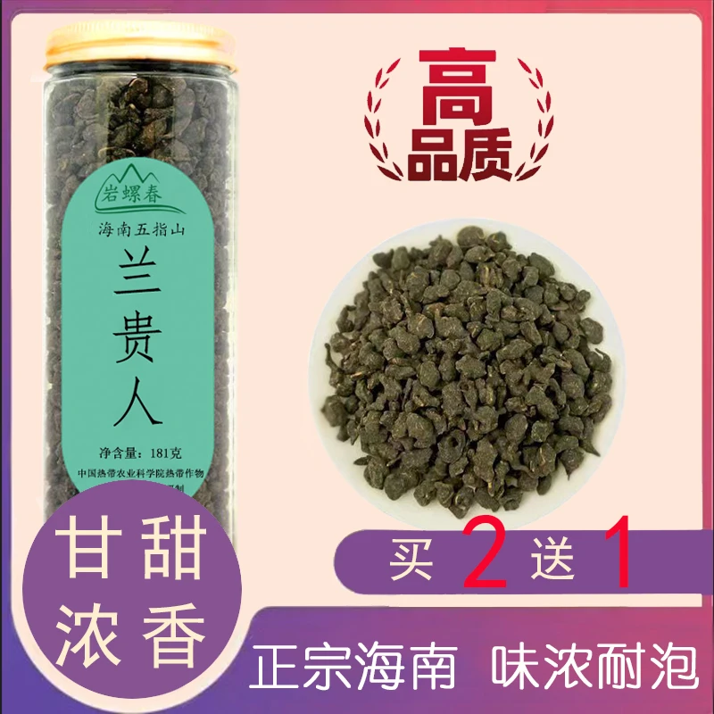 岩螺春兰贵人茶海南特产 乌龙茶五指山兰贵人茶叶 三亚澜蓝贵人