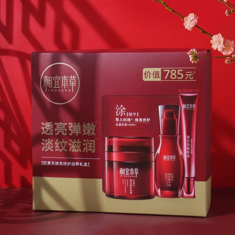 相宜本草红景天焕亮修护润养礼盒滋养保湿抗皱紧致淡纹护肤品套装