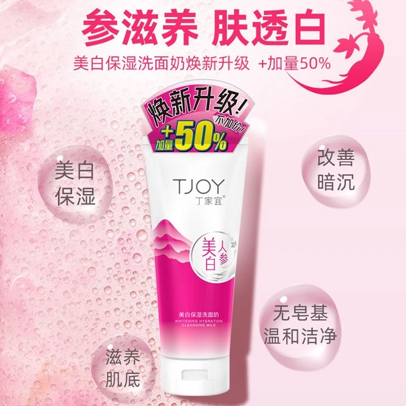 丁家宜美白保湿洗面奶150g大瓶装清爽滋润不紧绷改善暗沉泛黄肌肤