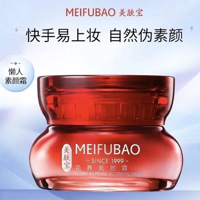 美肤宝花养素颜霜50ml清爽不油腻水润保湿水光裸妆懒人素颜霜面霜