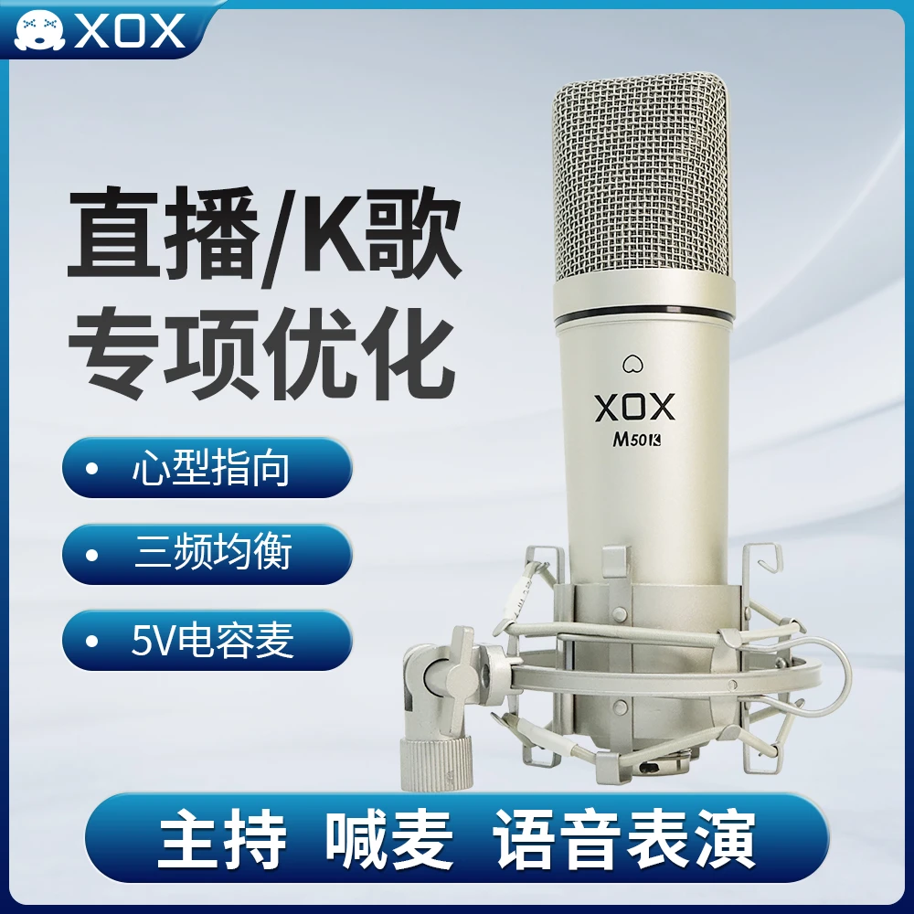 XOX/客所思唱歌大振膜麦克风话筒录音直播电容台式喊麦专用麦克风
