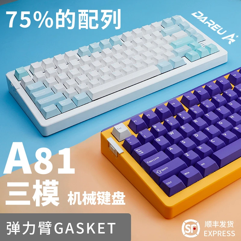 达尔优A81三模75配列机械键盘客制化无钢Gasket结构游戏有线透明