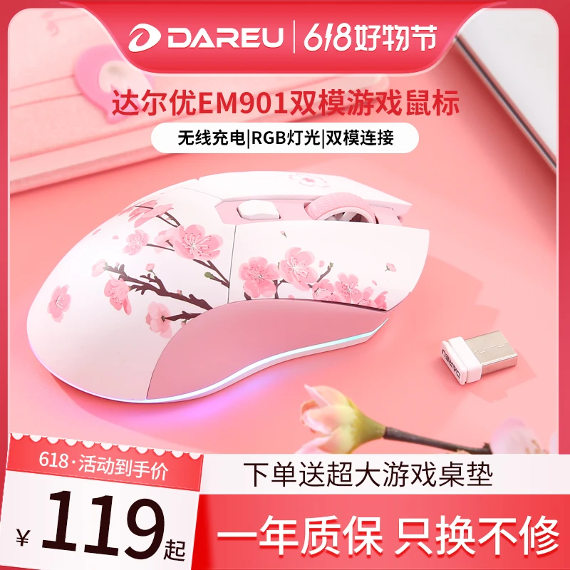 【无线鼠标】达尔优EM901有线蓝牙无线充电双模鼠标电竞吃鸡游戏