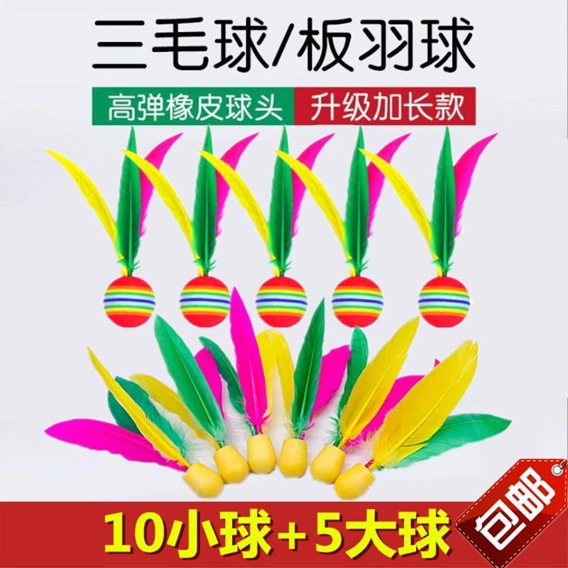 大头板羽球三毛球牛筋球耐打高弹球稳定板羽球拍专用球大号羽球