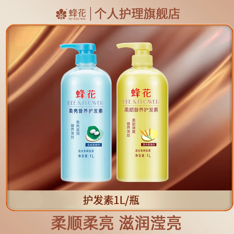 【蜂花】经典1L柔亮营养含丝肽护发素柔顺小麦蛋白护发素【商城】