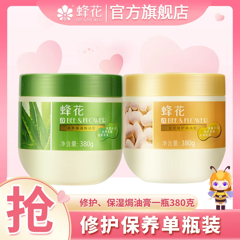 蜂花发质修护焗油膏 水润光泽 预防分叉 芦荟保湿发膜【热销】