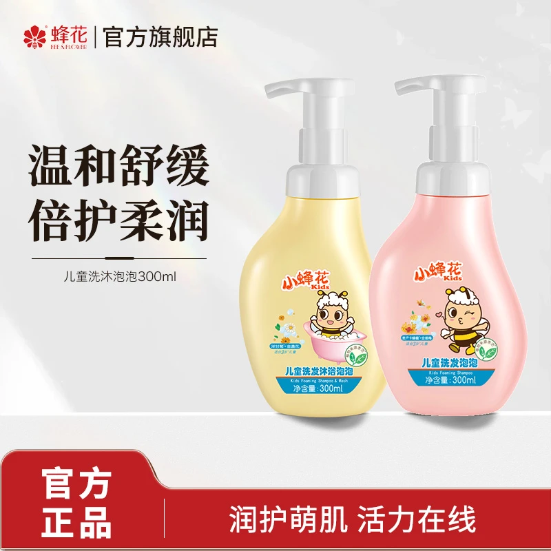 【婴幼儿专用】蜂花洗发护发300ML温和舒缓倍护柔润保湿【官方精选】