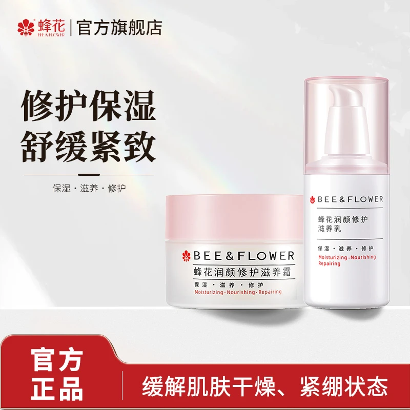 蜂花润颜修护滋养霜滋养乳100g温和保湿紧致舒缓肌肤【官方精选】