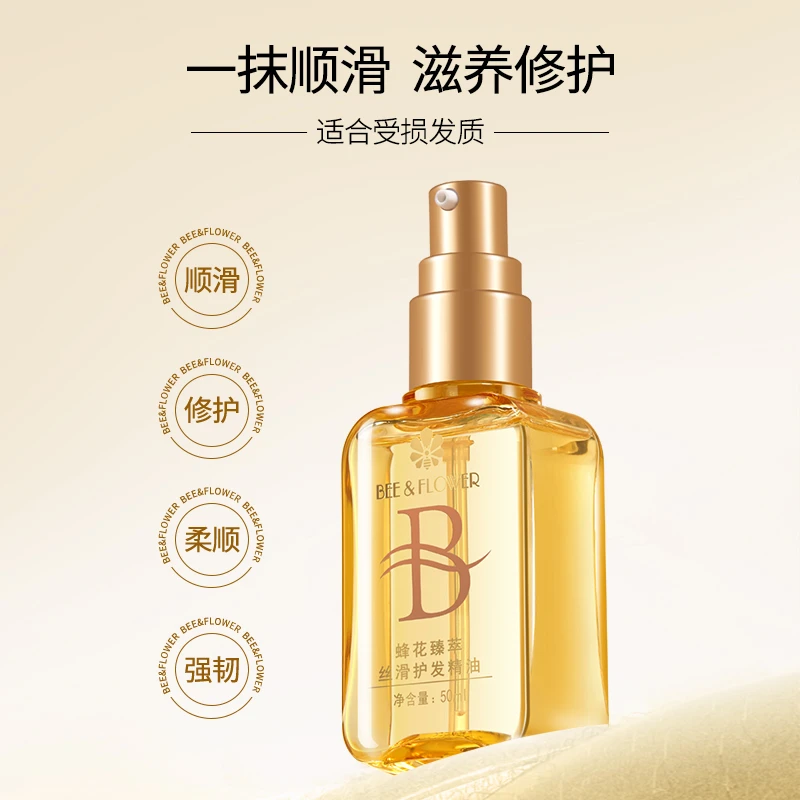 【蜂花】臻萃闪耀臻萃丝滑轻盈滋养护发精油50ml【官方精选】