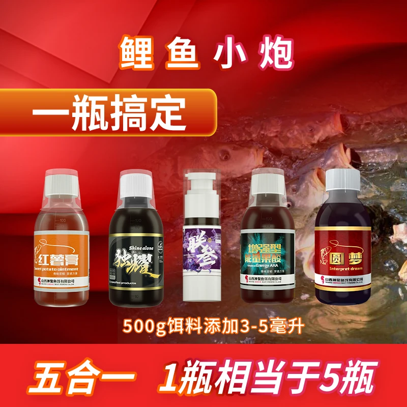 【神聚江湖鲤】小票正钓江湖钓具裸鲤一瓶搞定鱼饵添加剂五合一
