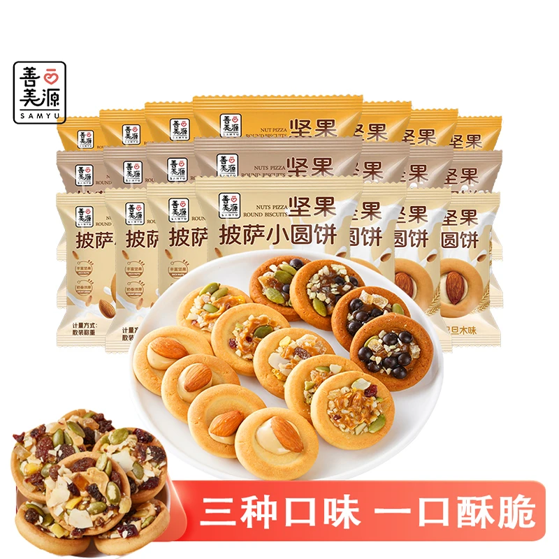 坚果披萨小饼干奶香注心曲奇独立包装网红下午茶烘焙追剧小零食