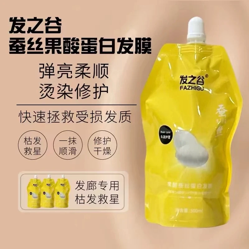 【魅丽派优品】发之谷FAZHIGU果酸蚕丝蛋白柔顺发膜修护