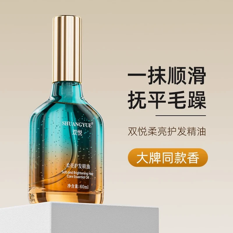 【魅丽派优品】双悦柔亮护发精油修复干枯烫染受损防毛躁顺滑