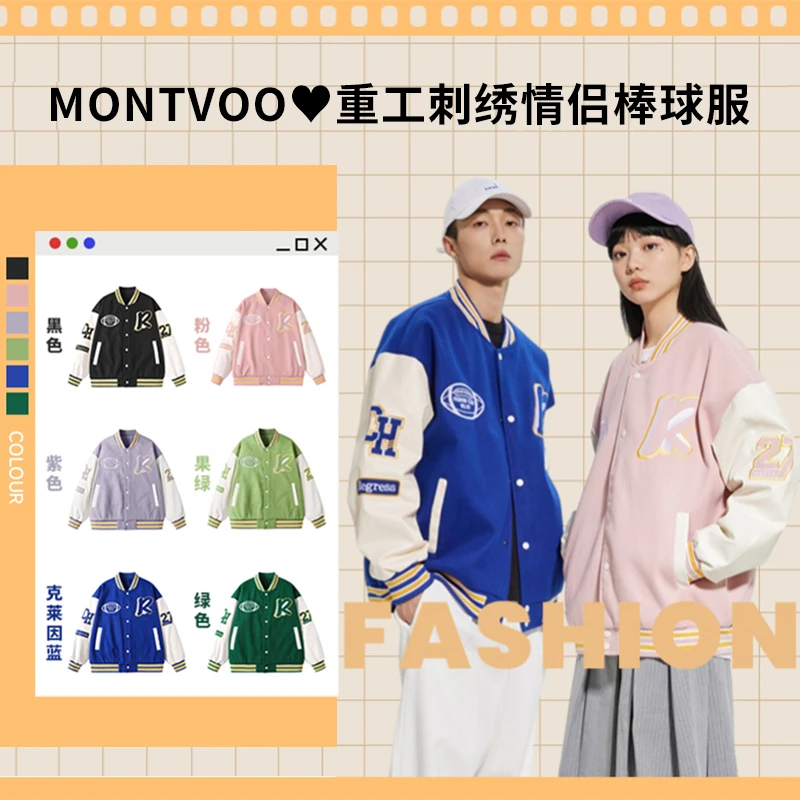 迈特优糖果色美式重工刺绣棒球服情侣款秋冬夹克百搭外套zcbsss
