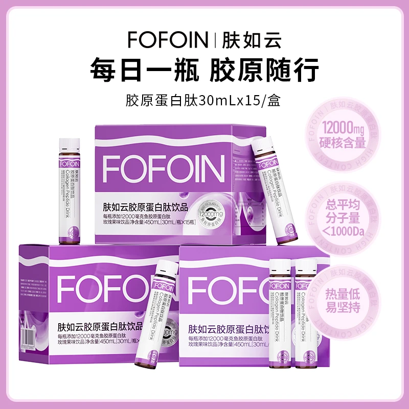 FOFOIN鱼胶原三肽胶原12000mg小分子胶原蛋白肽胶原蛋白肽饮品