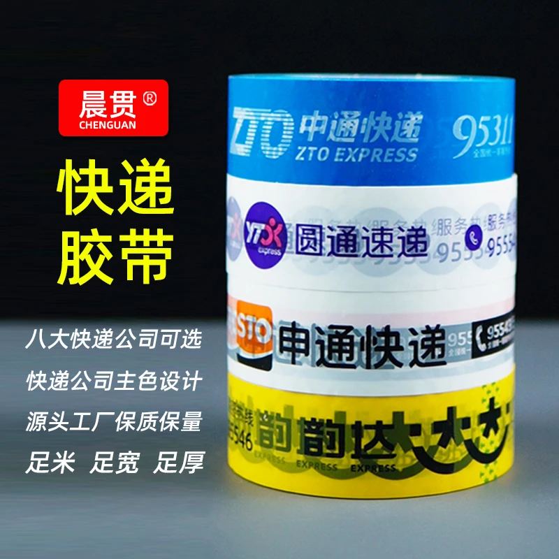 快递标识胶带封箱打包中通申通圆通韵达顺丰邮政京东极兔透明胶
