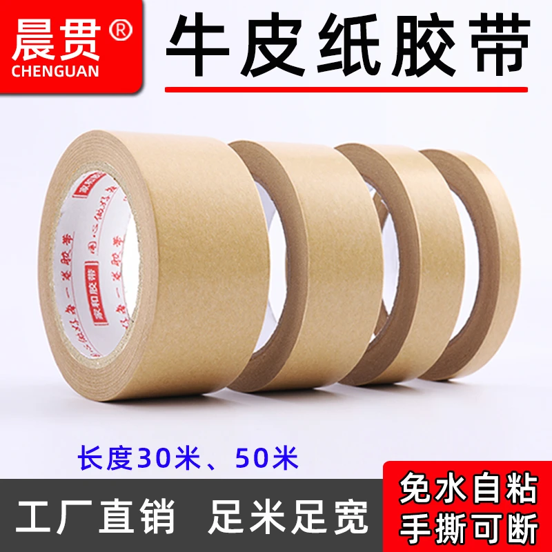 牛皮纸胶带强力高粘度可手撕免水快递封箱相框绘画裱画框透明胶