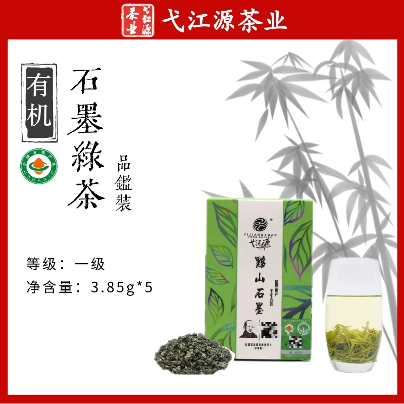 弋江源黟山石墨茶/石墨绿茶一级 19.2