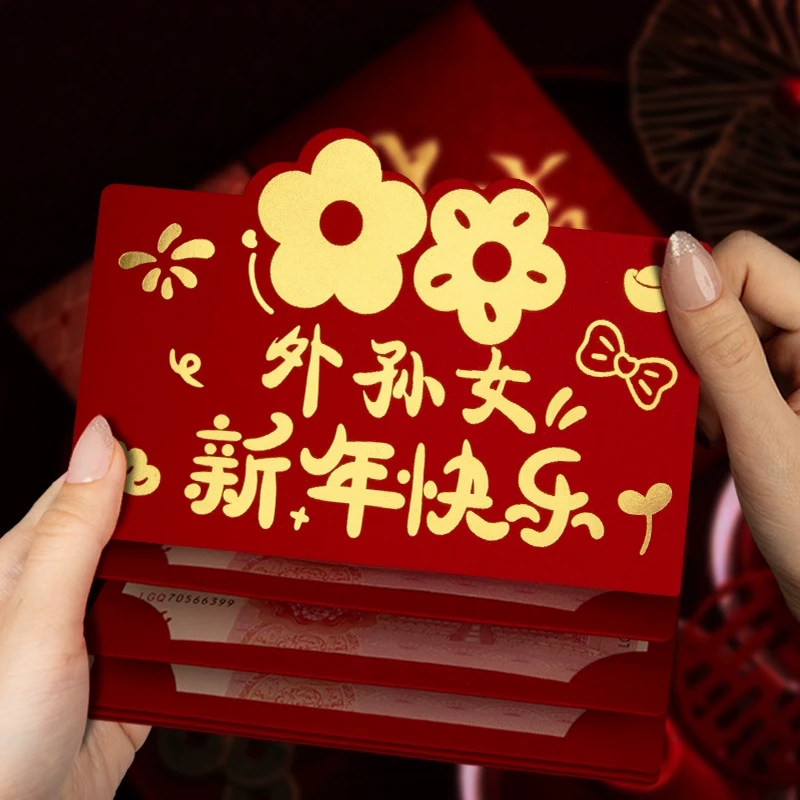 2025新款折叠红包送外孙女新年快乐创意红包卡位加厚仪式感利是封