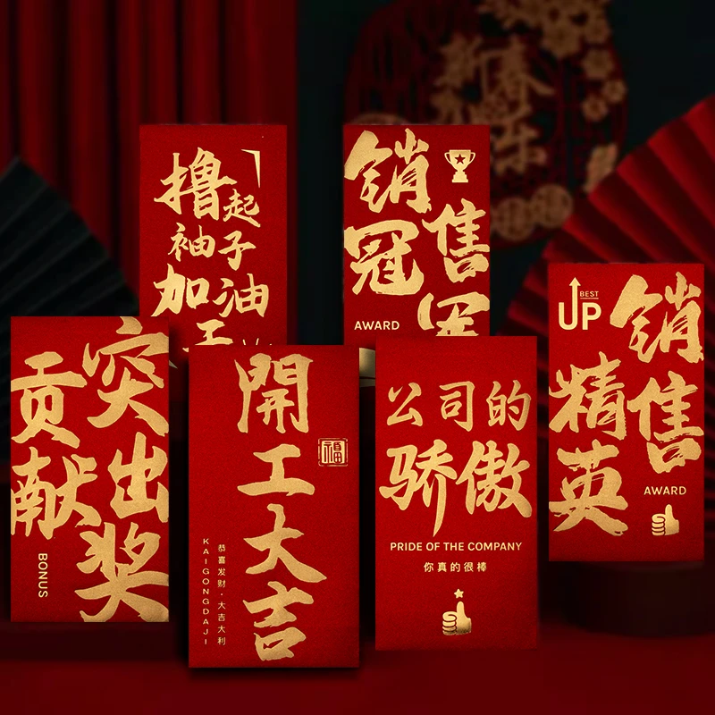 公司节日活动红包鼓励员工红包袋公司开工大吉个性高档红包利是封