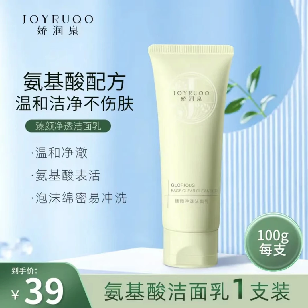 JOYRUQO/娇润泉臻颜净透洗面奶氨基酸洁面乳敏感肌不刺激通用