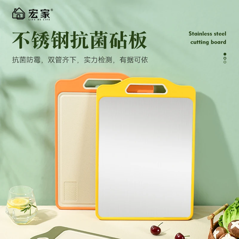 宏家双面不锈钢家用切菜板抗菌面板辅食砧板多功能加厚防霉刀板