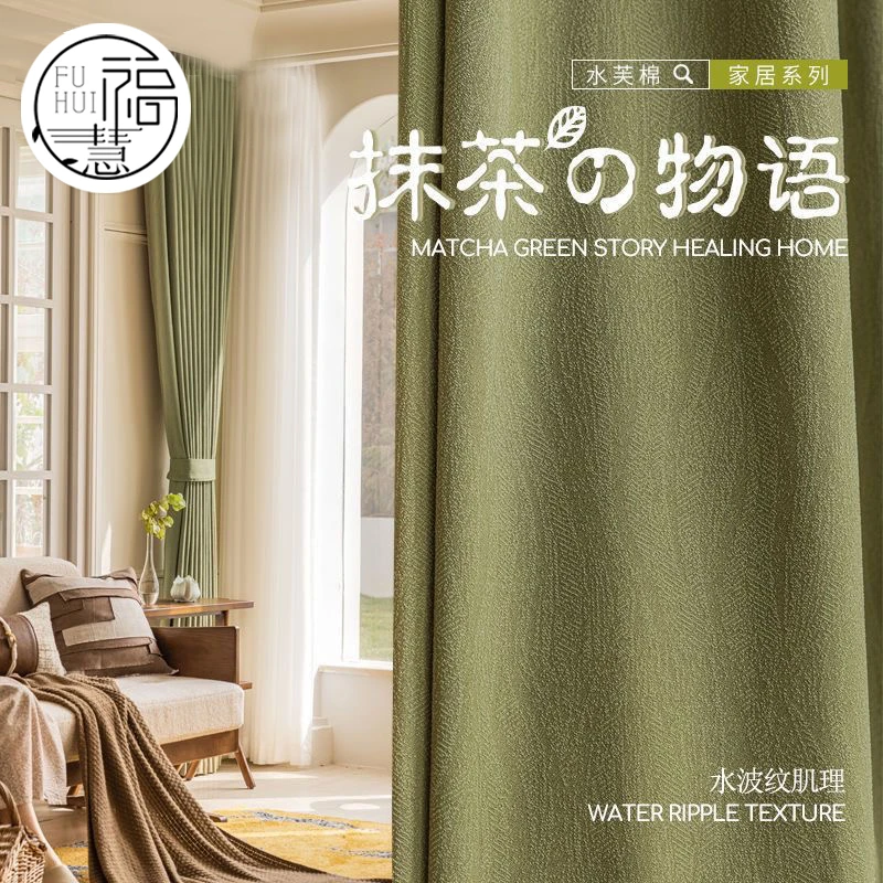【福慧窗帘】卧室窗帘遮光奶茶色水芙棉法式加厚棉麻客厅阳台定制