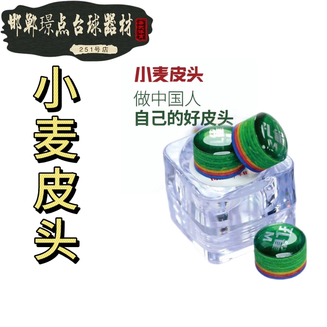斯睿小麦孔雀皮极光大头杆小头杆台球杆皮头多层中八桌球黑8台球