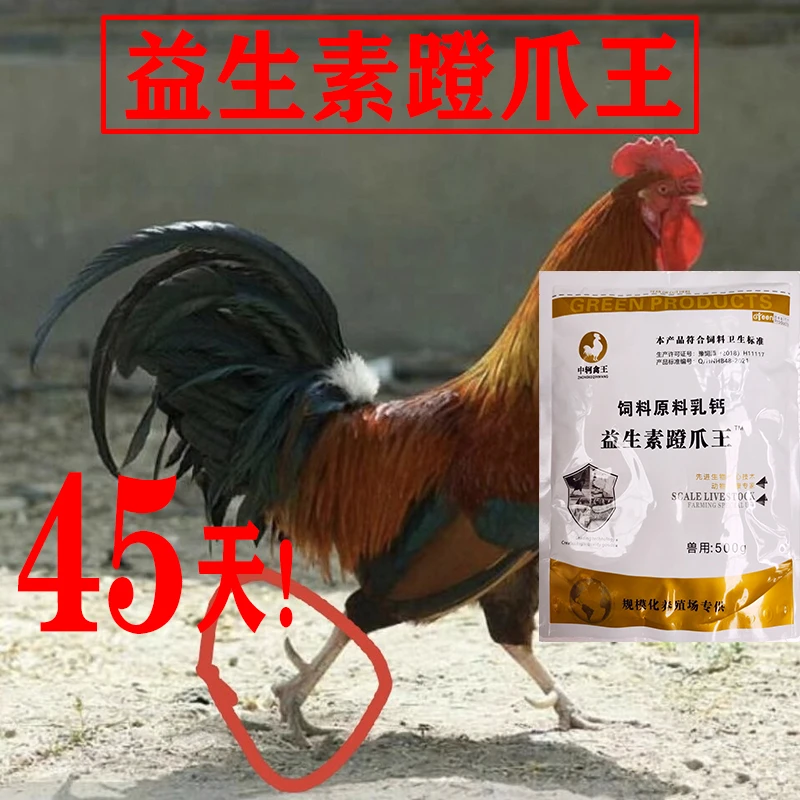 兽用禽用益生素蹬爪王鸡长脚钉鸡长脚蹬鸡止啄止咬补羽饲料添加剂
