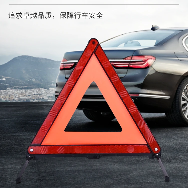 新款汽车安全警示三角架折叠便携年检审车反光停车牌三角警示牌用